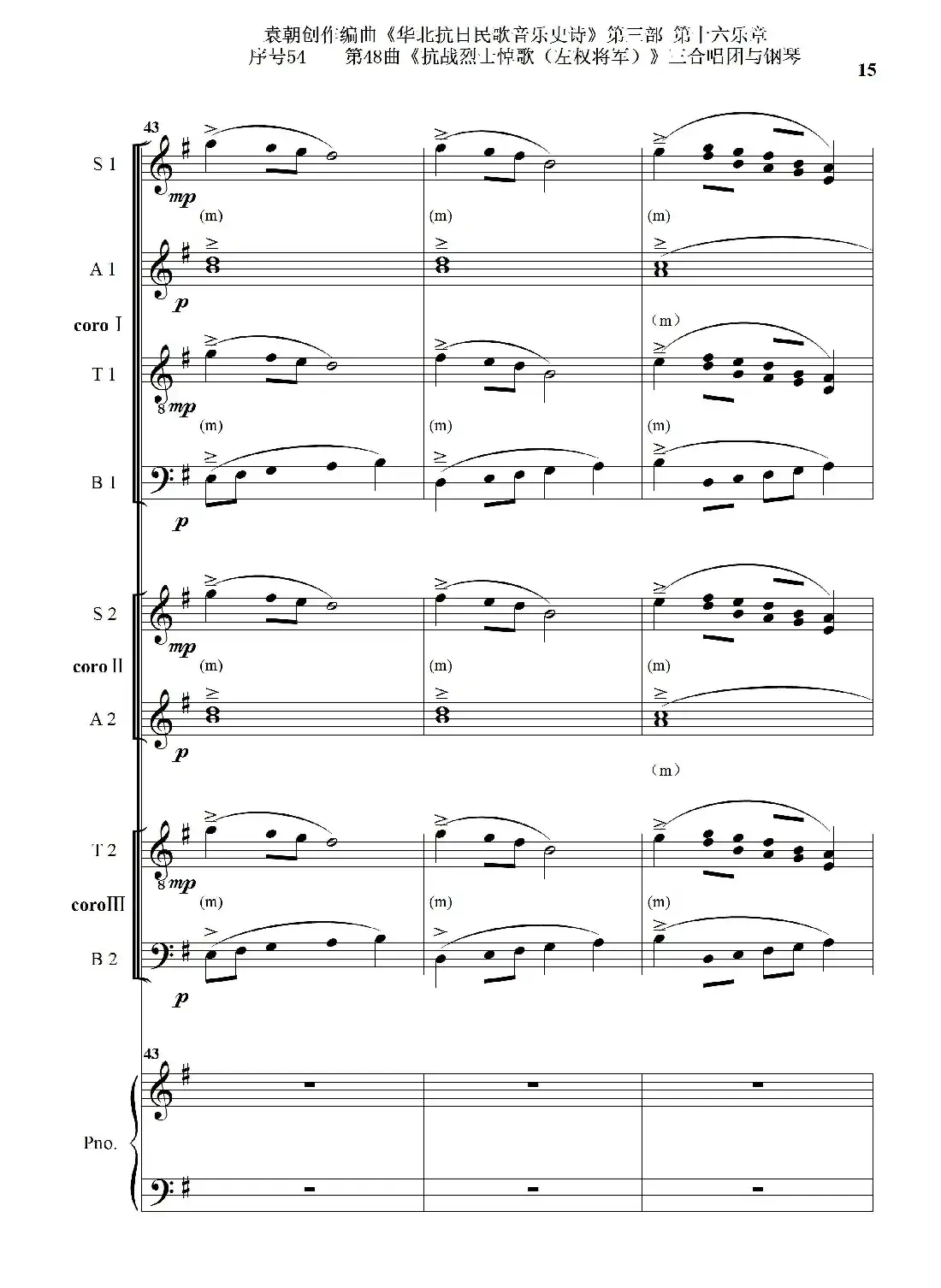 序号54第48曲《抗战烈士悼歌（左权将军）》三合唱团与钢琴