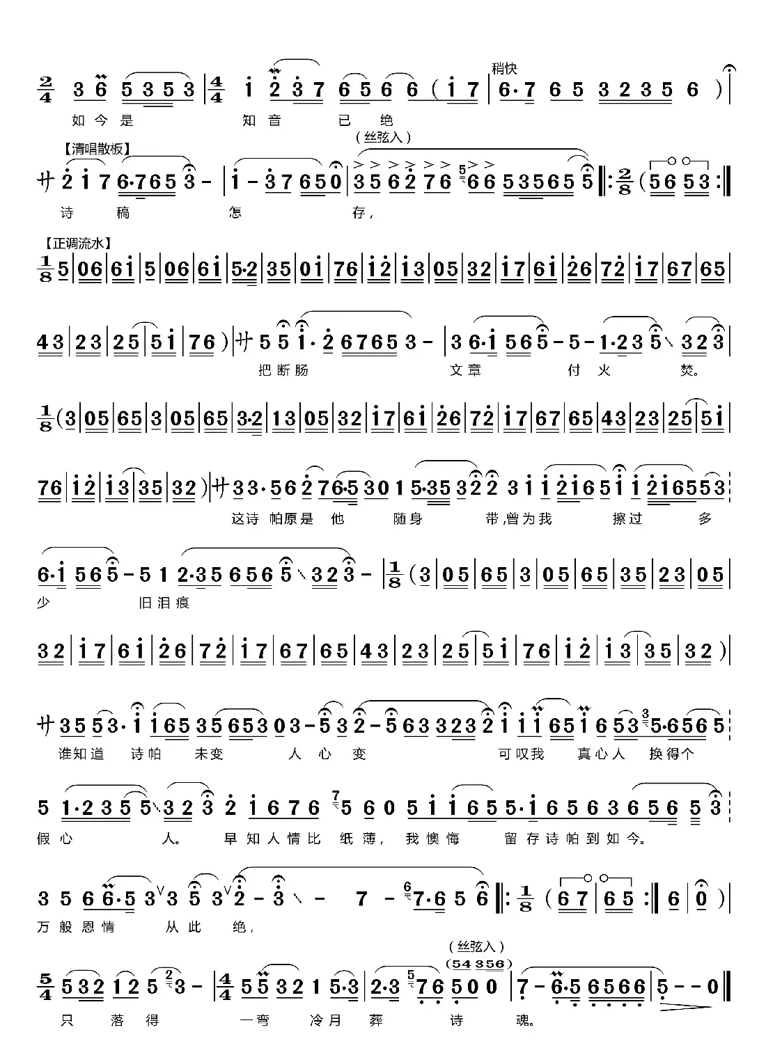 黛玉焚稿（ 刘和平制谱）