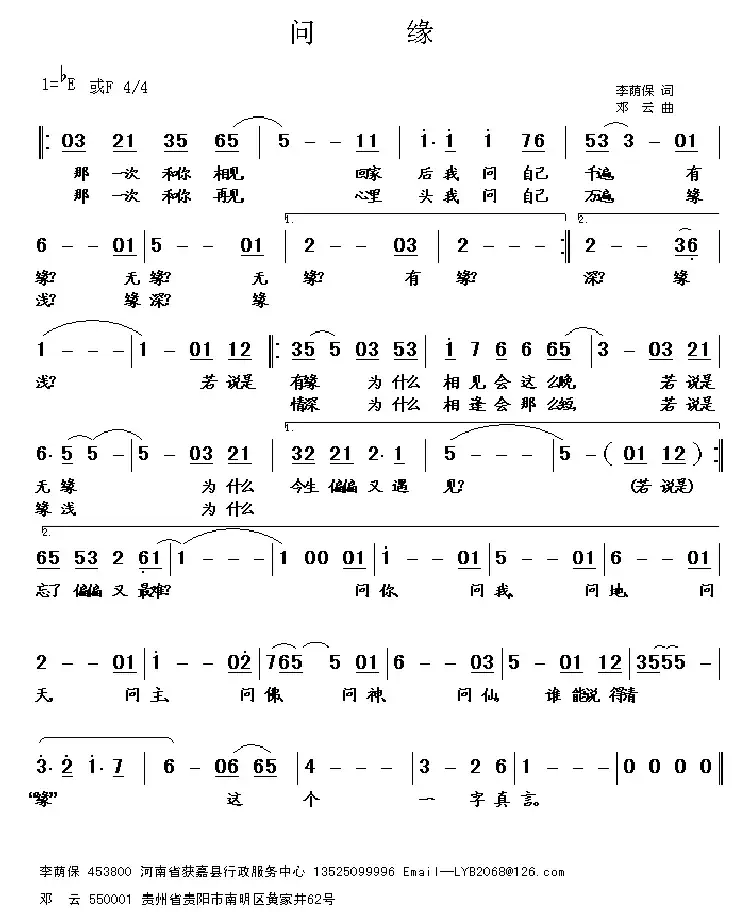 问缘（李荫保词 邓云曲）