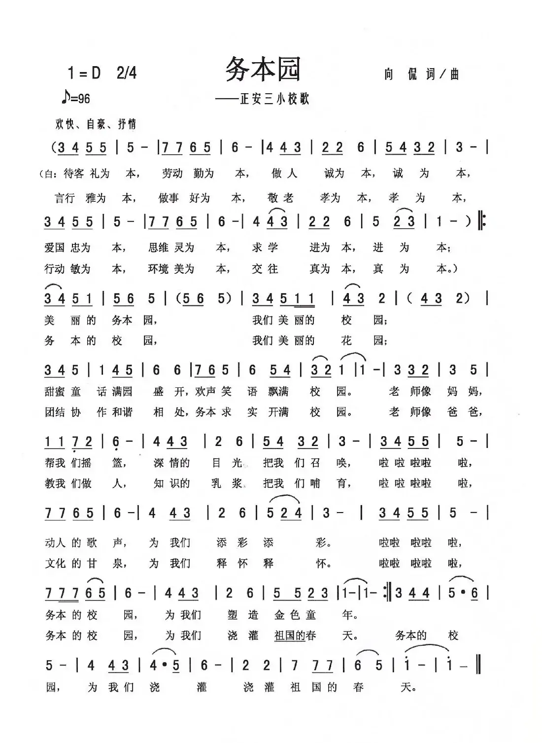务本园
