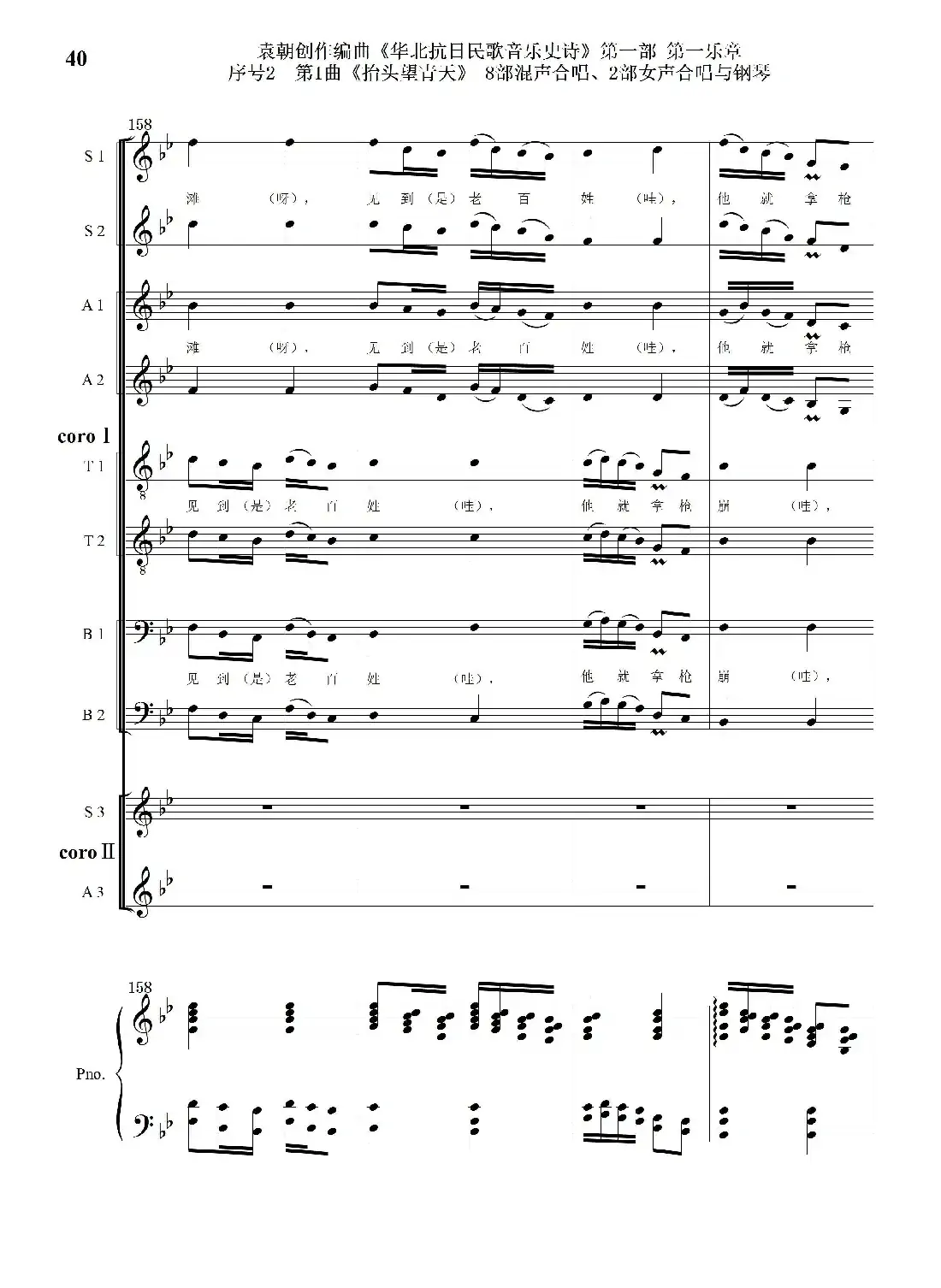 重发：序号2第1曲《抬头望青天》双合唱团与钢琴