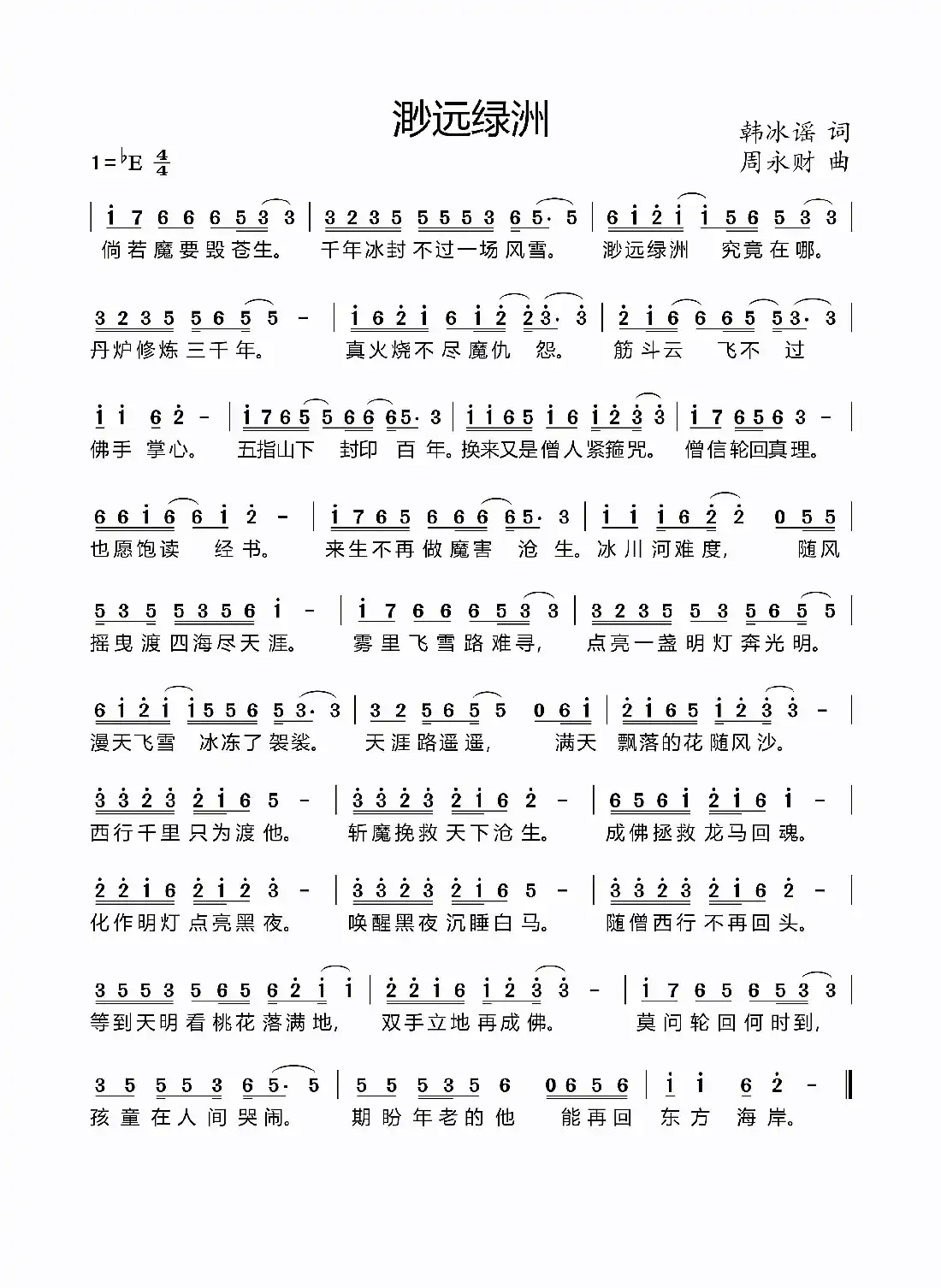 渺远绿洲