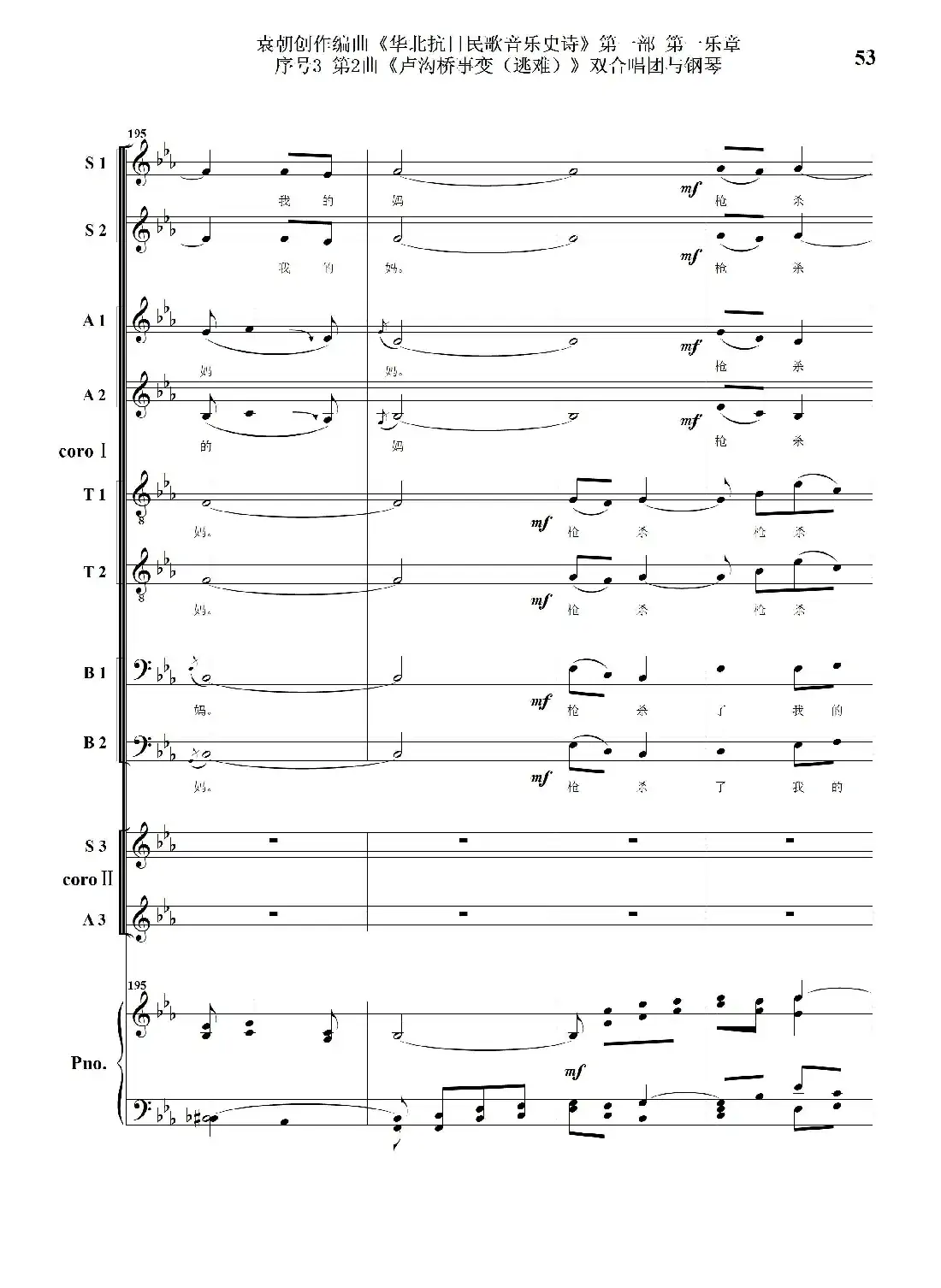 重发：序号3第2曲《卢沟桥事变（逃难）》双合唱团与钢琴