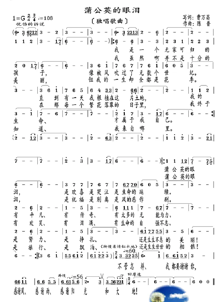 蒲公英的眼泪（独唱歌曲）