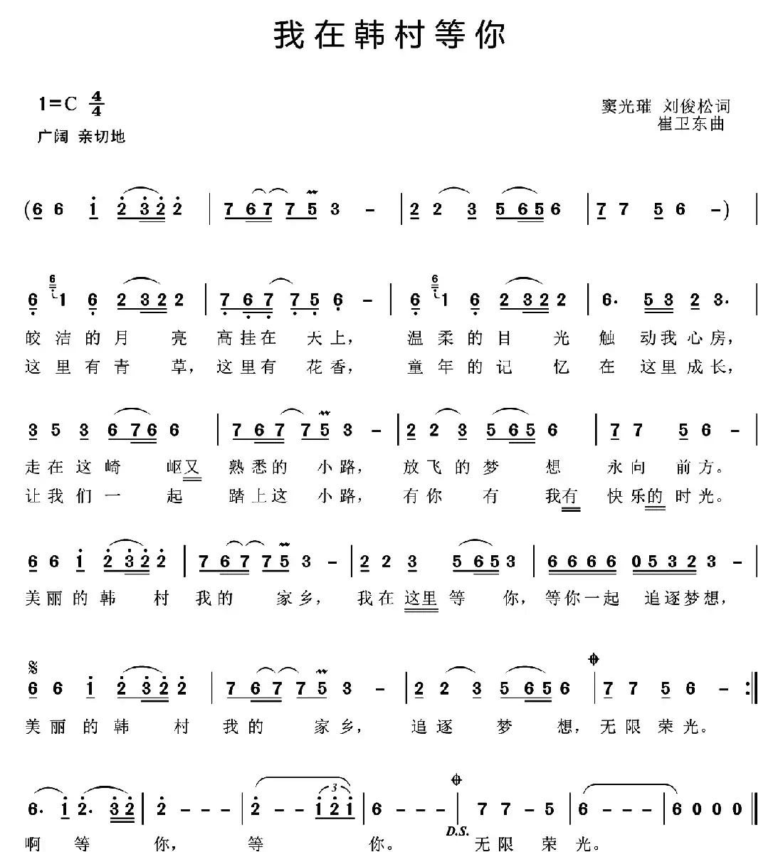 我在韩村等你(韩村中学校歌)