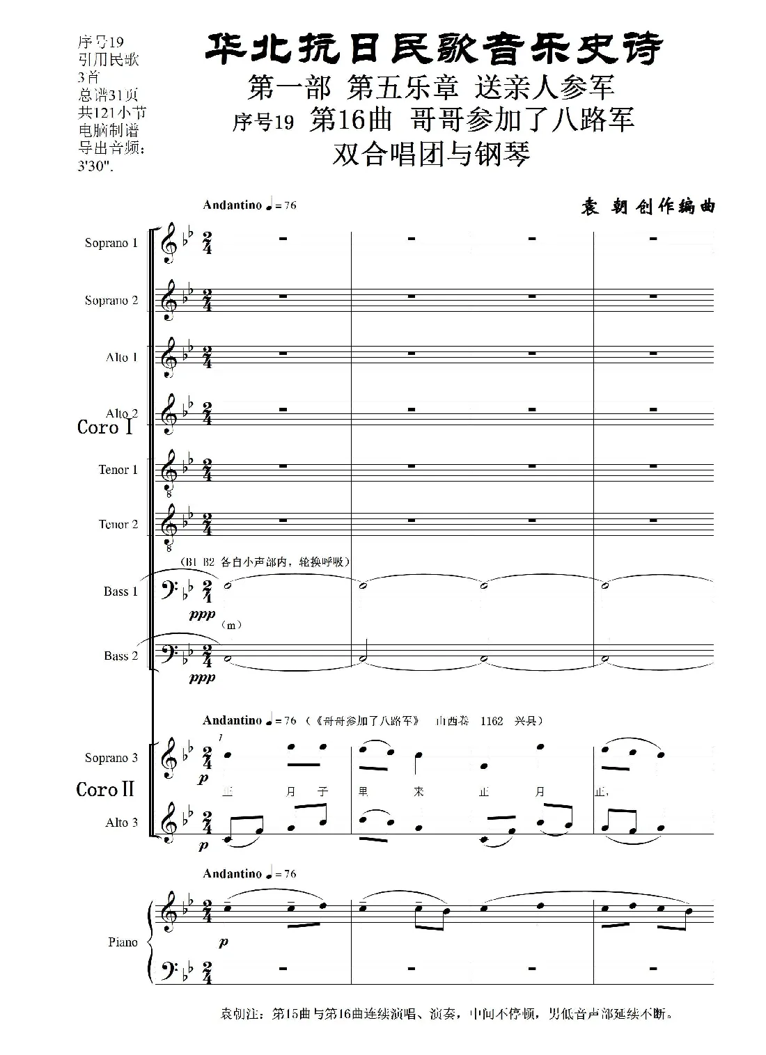 序号19第16曲《哥哥参加了八路军》双合唱团与钢琴