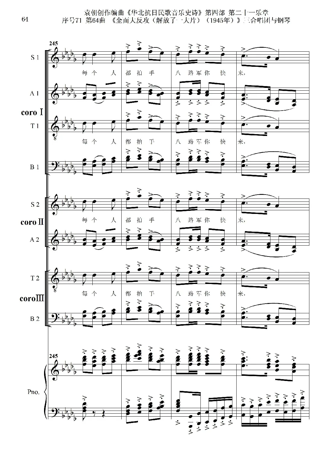 序号71第64曲《全面大反攻（解放了一大片）（1945年）》三合唱团与钢琴