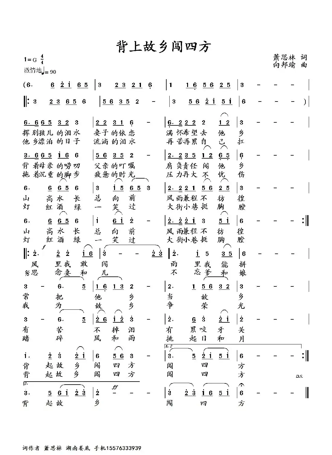 背上故乡闯天下