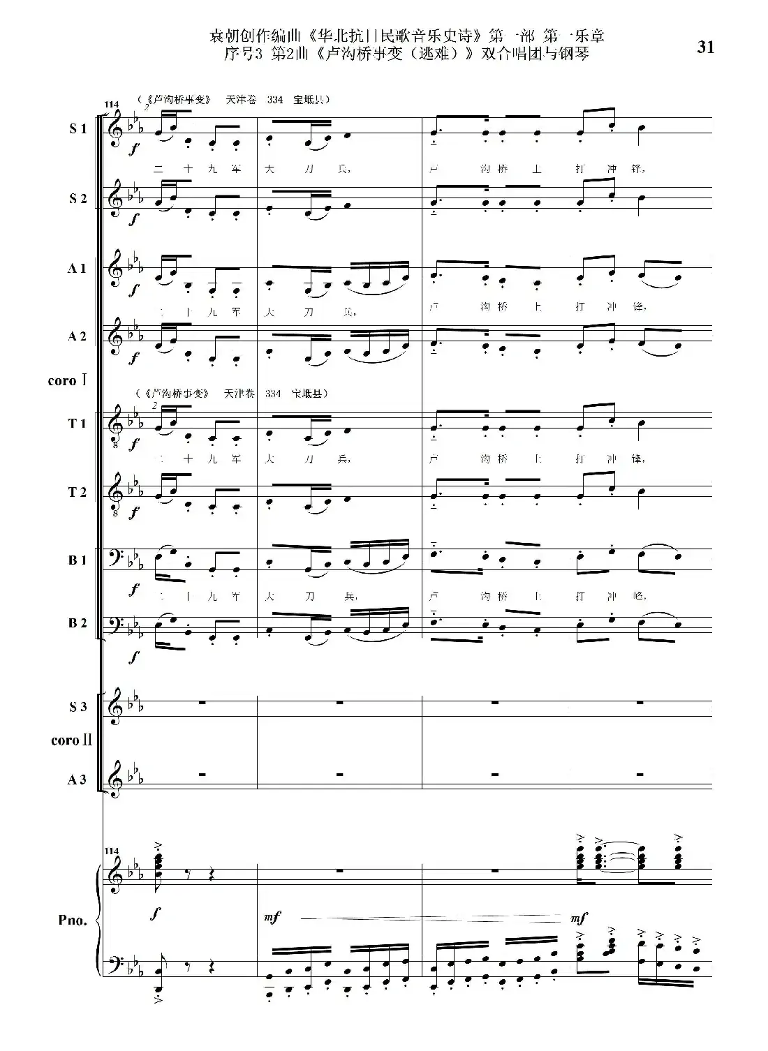 重发：序号3第2曲《卢沟桥事变（逃难）》双合唱团与钢琴