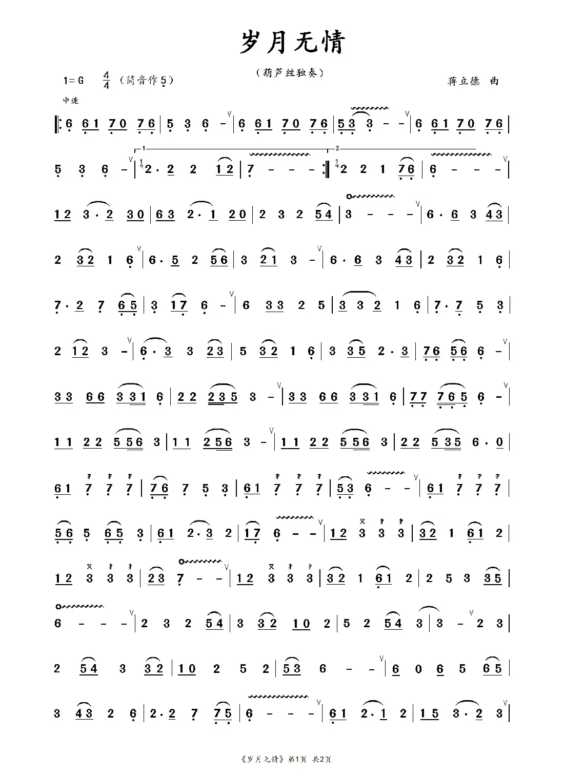 岁月无情 (葫芦丝独奏曲)