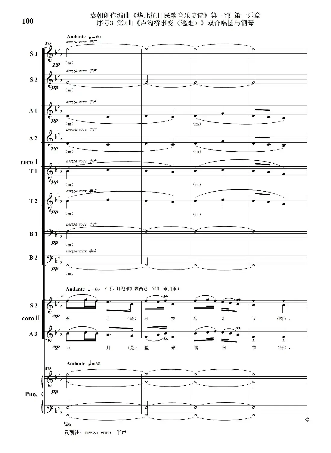 重发：序号3第2曲《卢沟桥事变（逃难）》双合唱团与钢琴