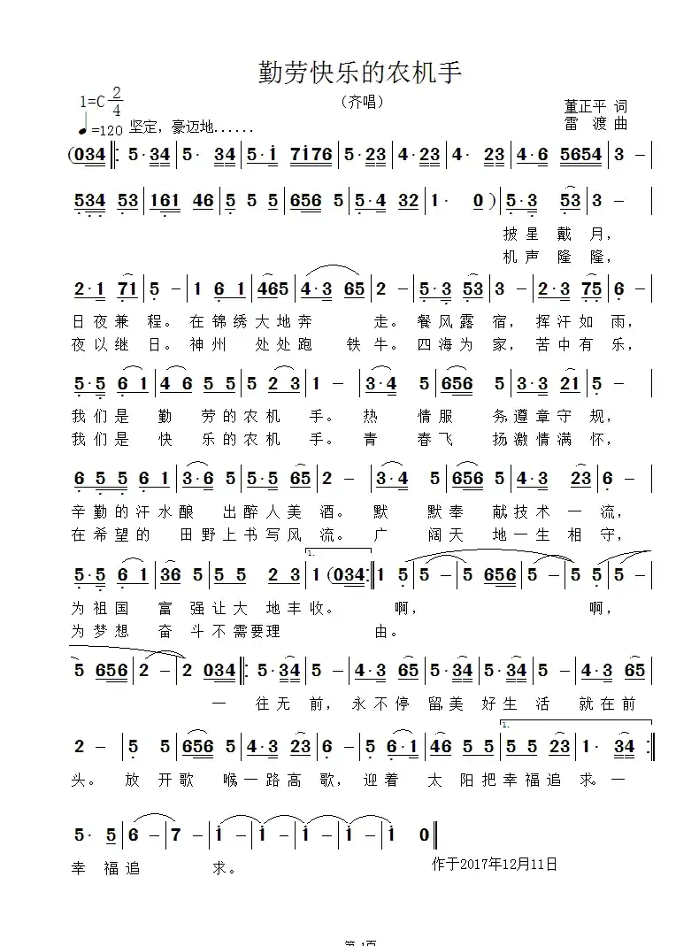 勤劳快乐的农机手
