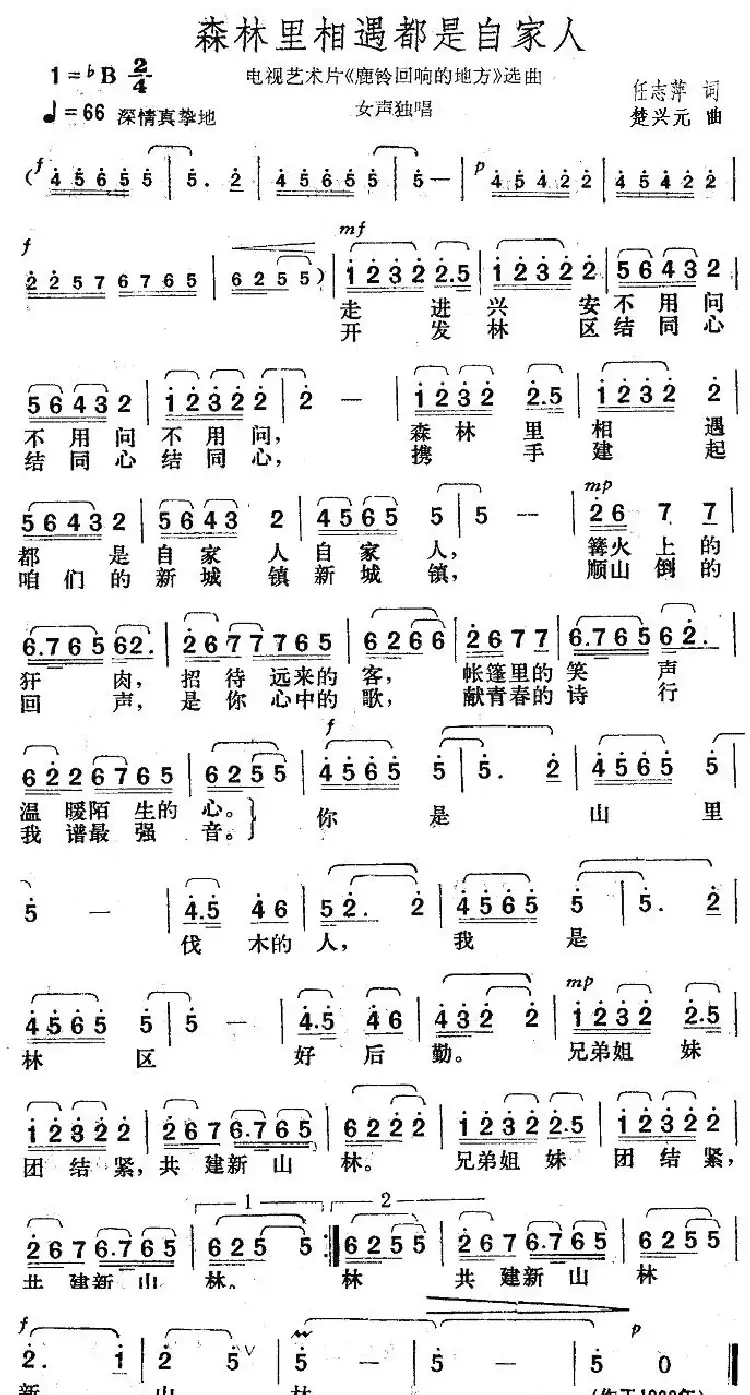 森林里相遇都是自家人