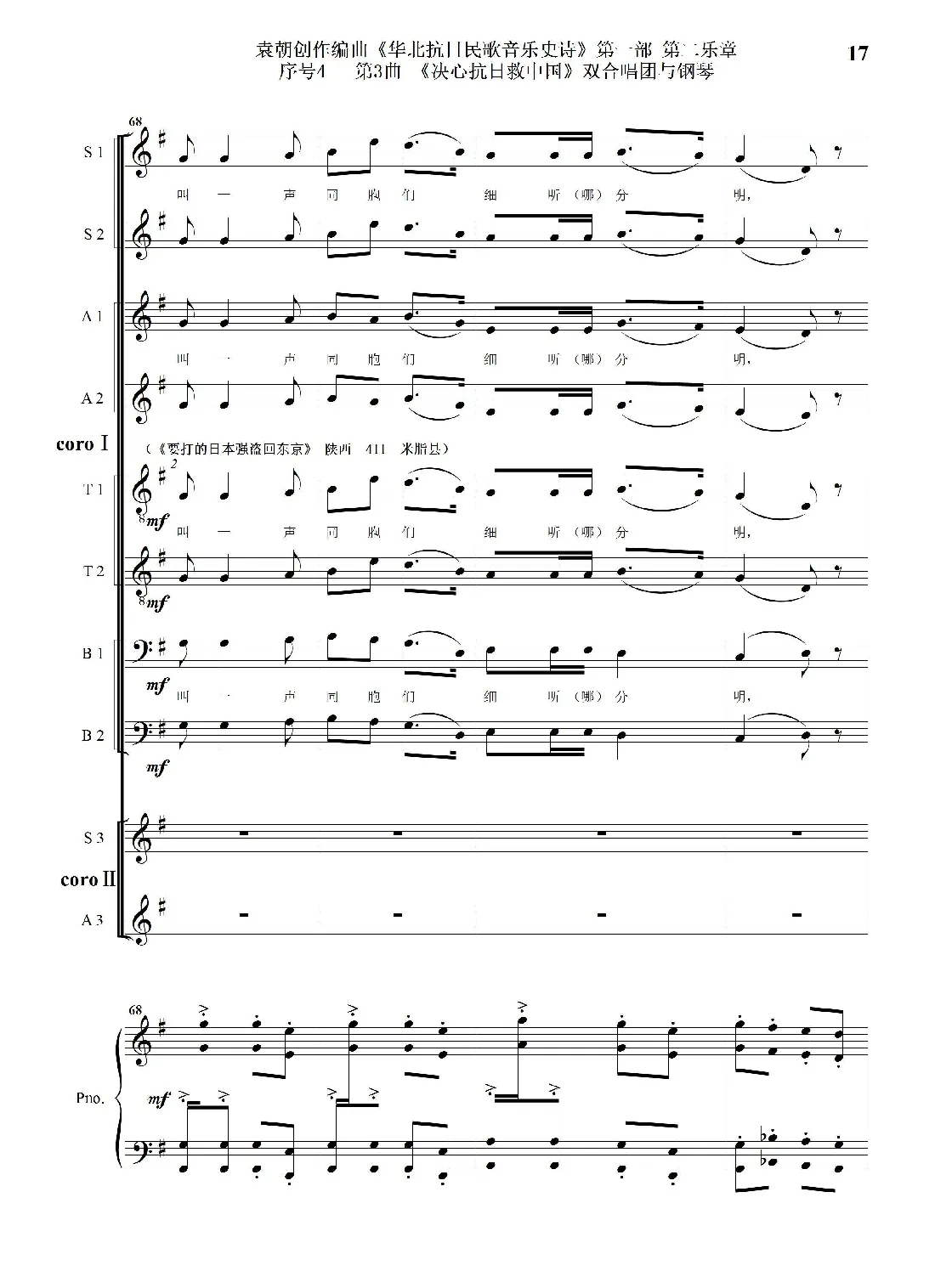 重发：序号4第3曲《决心抗日救中国》双合唱团与钢琴