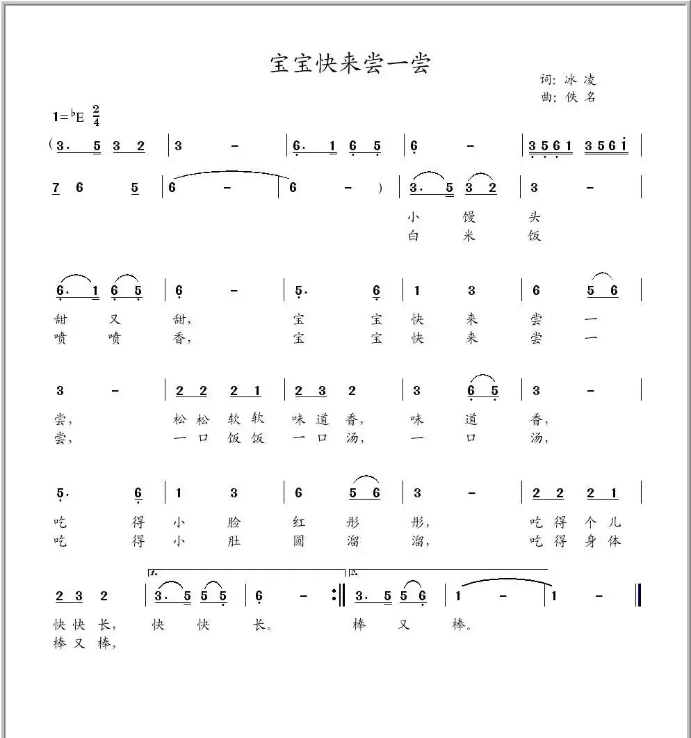 宝宝快来尝一尝（冰凌原创少儿歌曲）