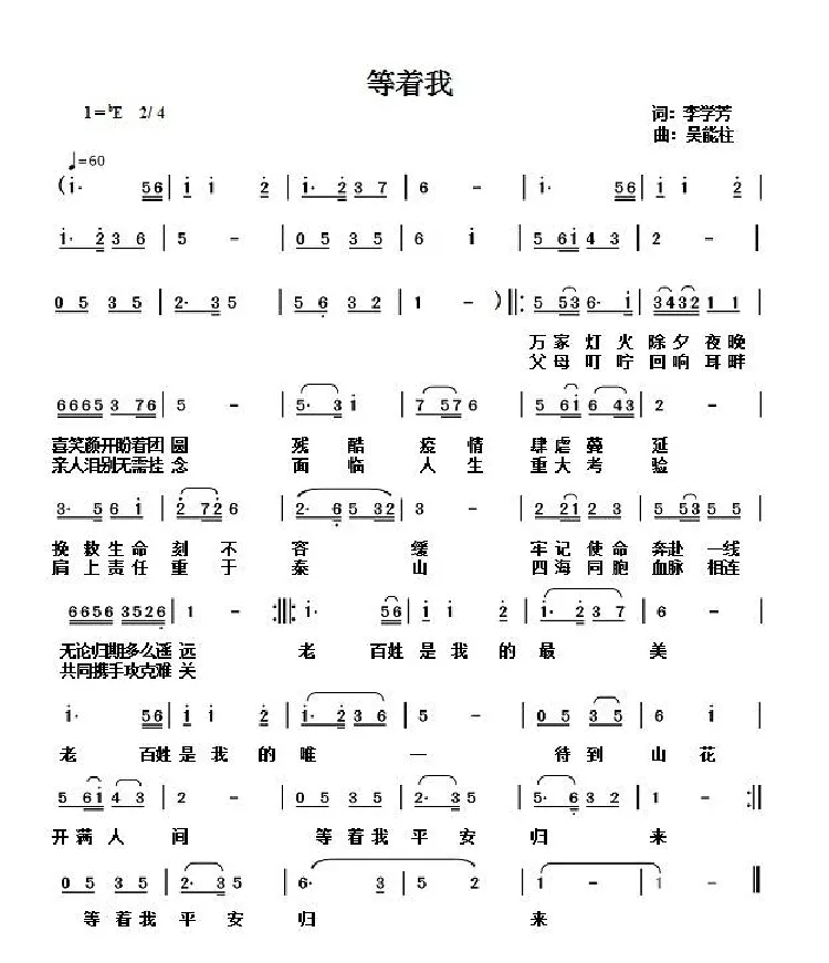 等着我（抗疫姊妹篇）