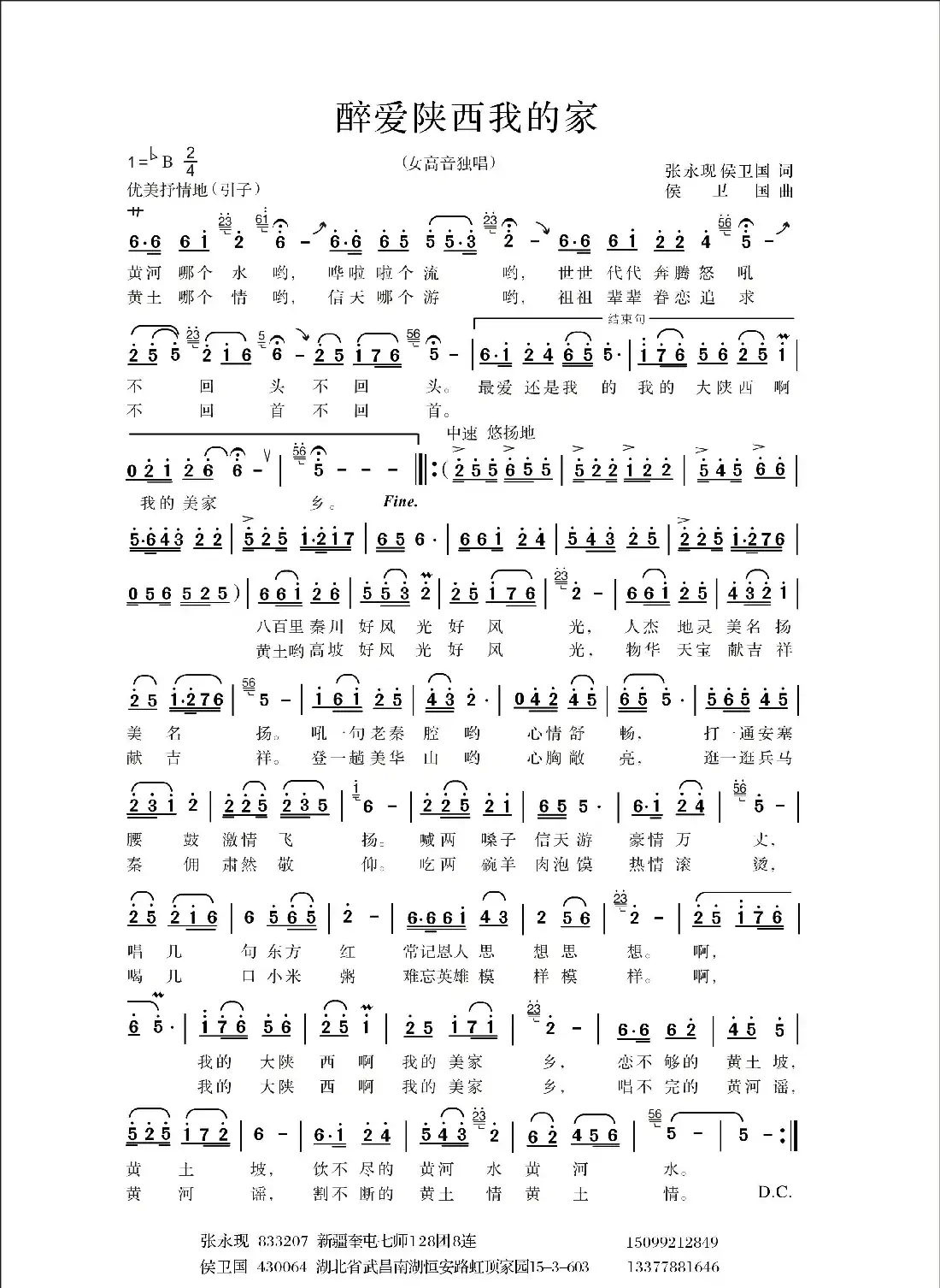 醉爱陕西我的家