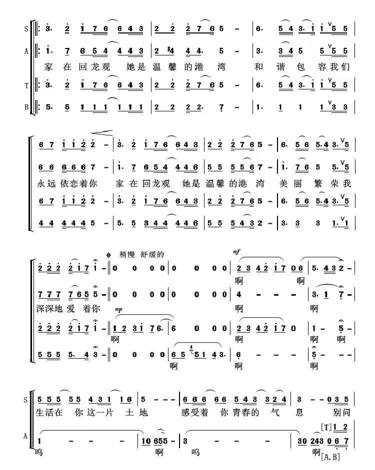 家在回龙观（四部合唱版）