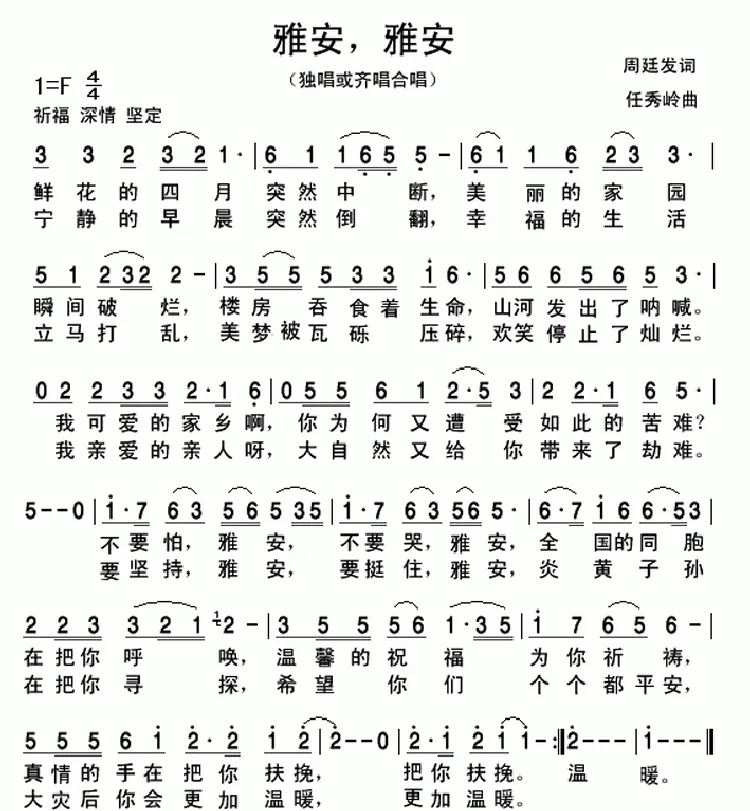 雅安，雅安