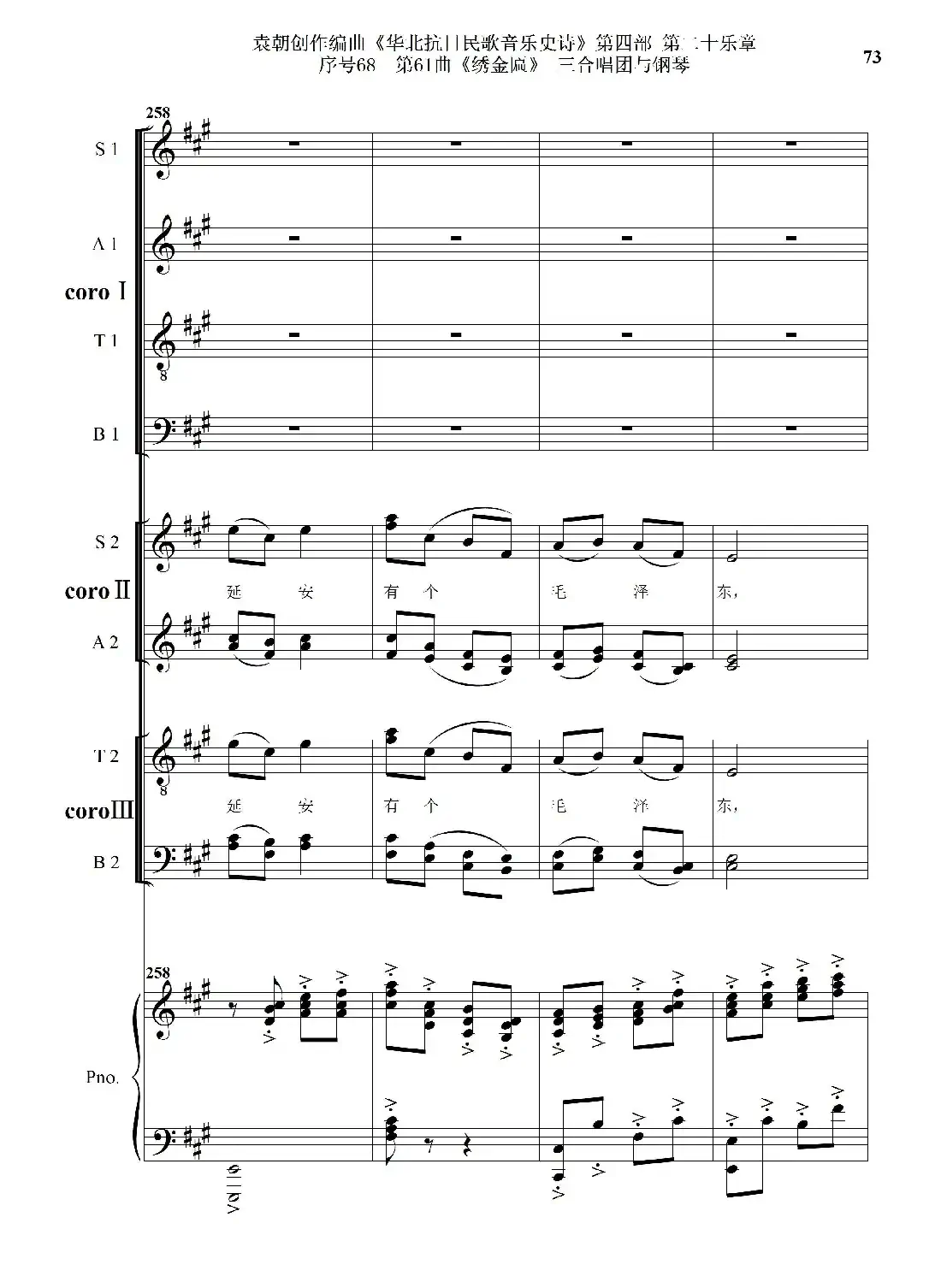 序号68第61曲《绣金匾》三合唱团与钢琴