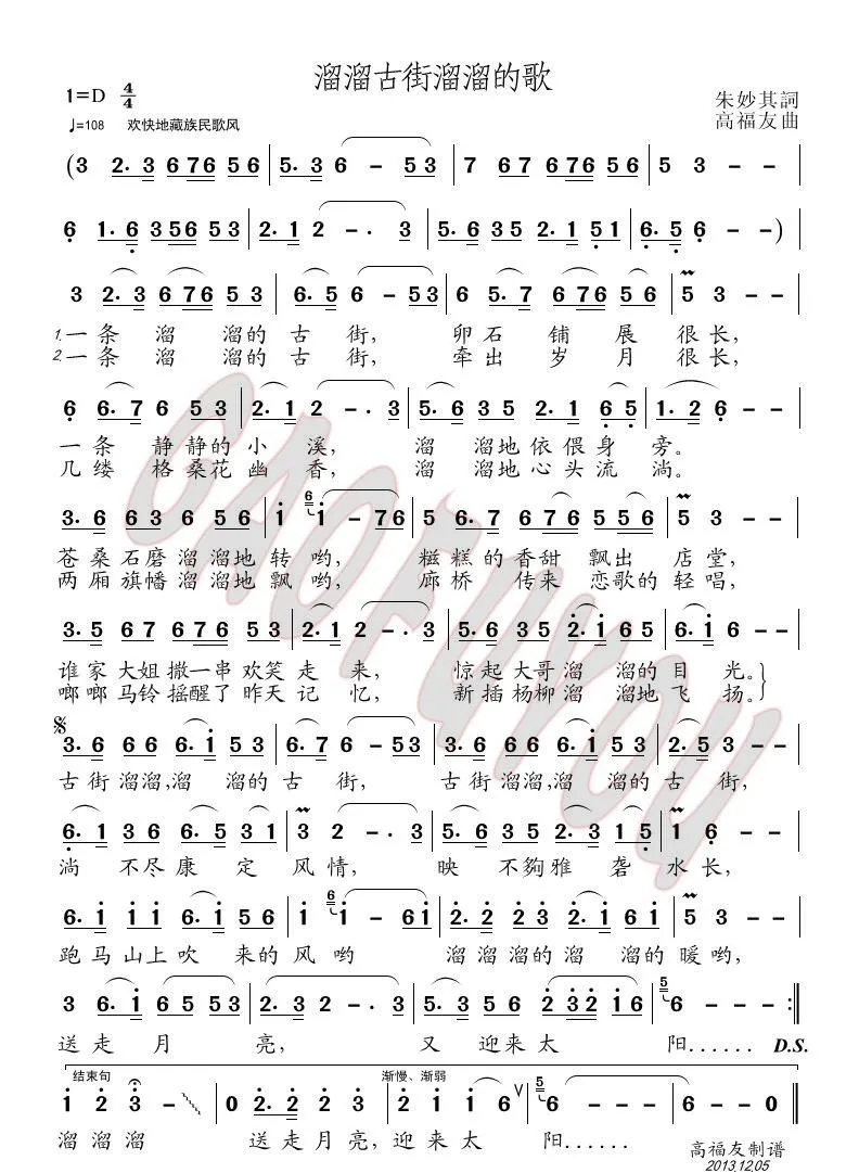 溜溜古街溜溜的歌（朱妙其词 高福友曲）