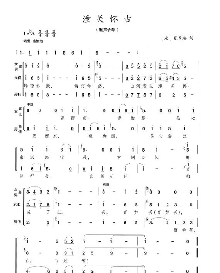 潼关怀古