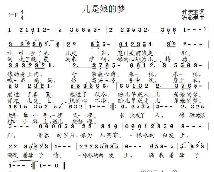 儿是娘的梦