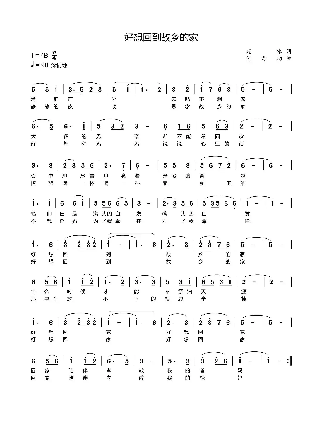 好想回到故乡的家