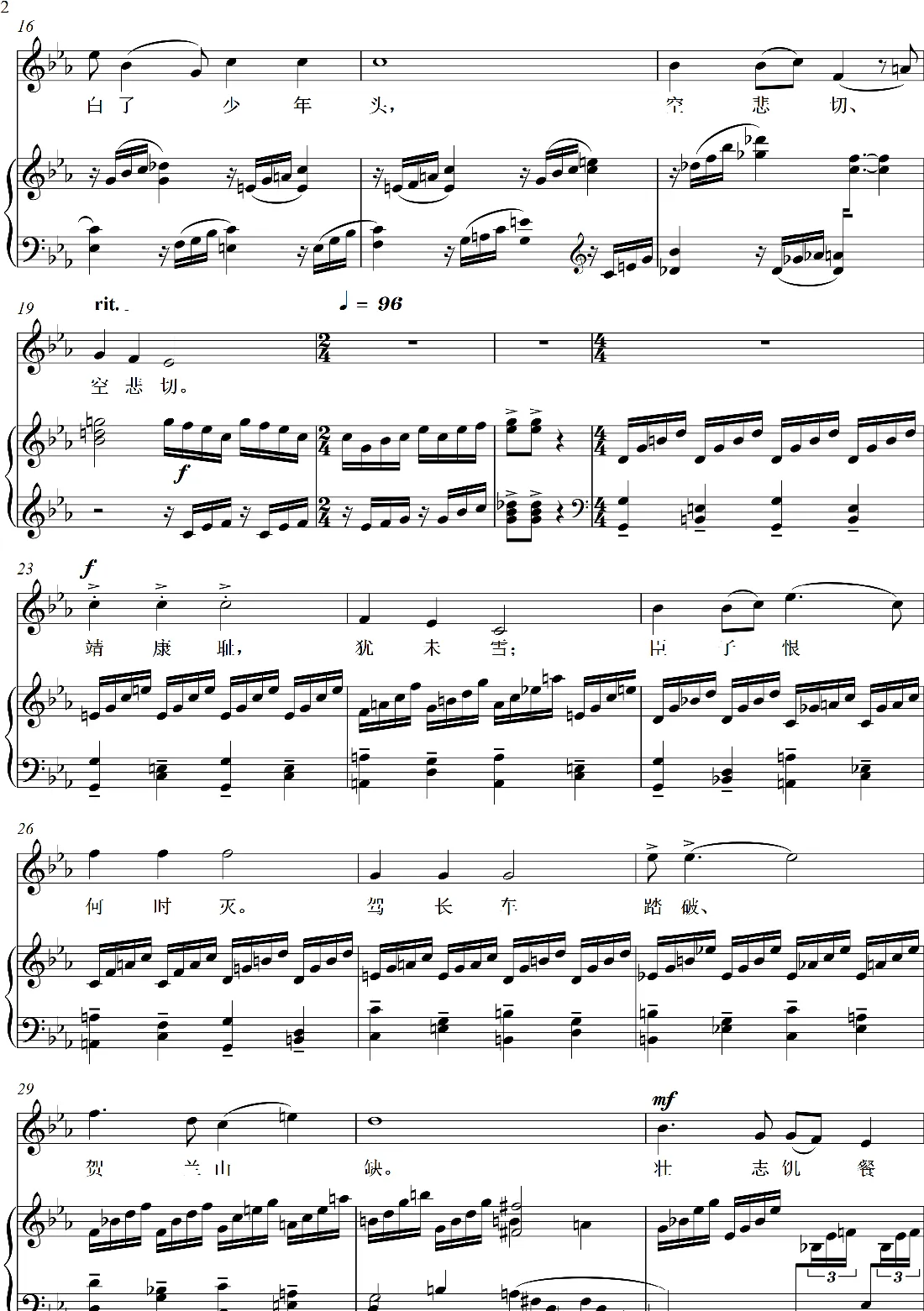 怒发冲冠（满江红）（艺术歌曲）
