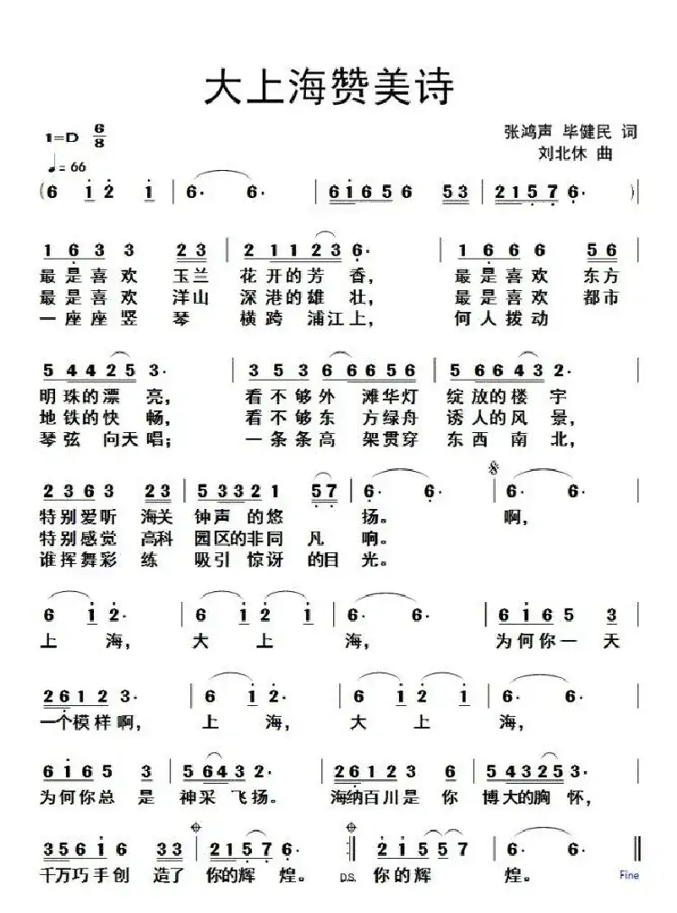 大上海赞美诗  