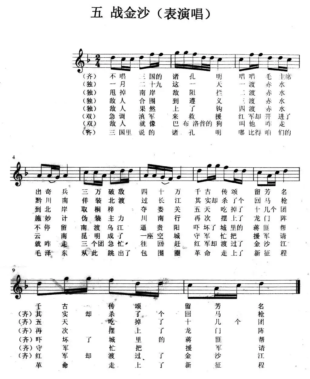 战金沙（大型交响合唱组曲《红军谣》）