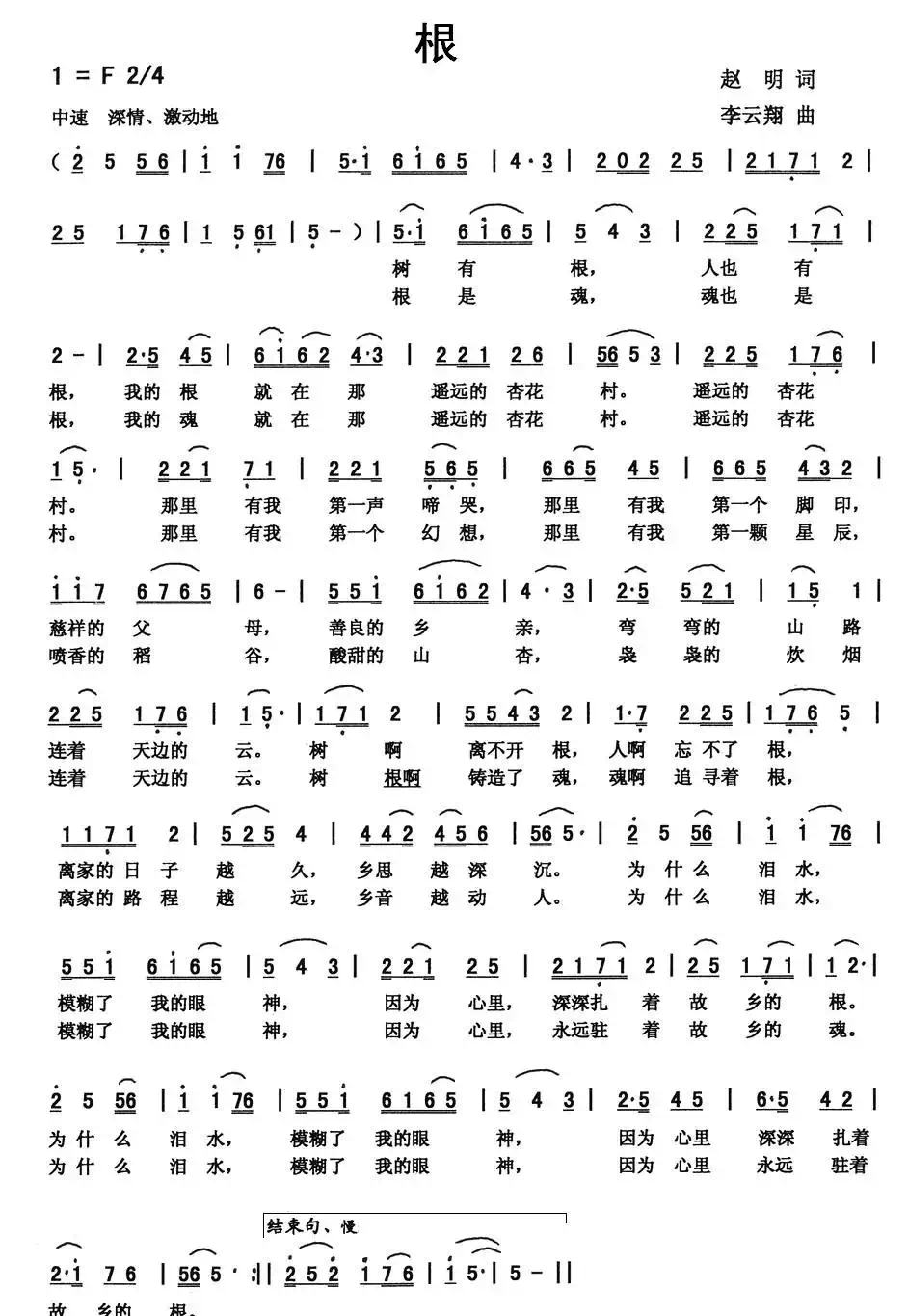 根（赵明词 李云翔曲）