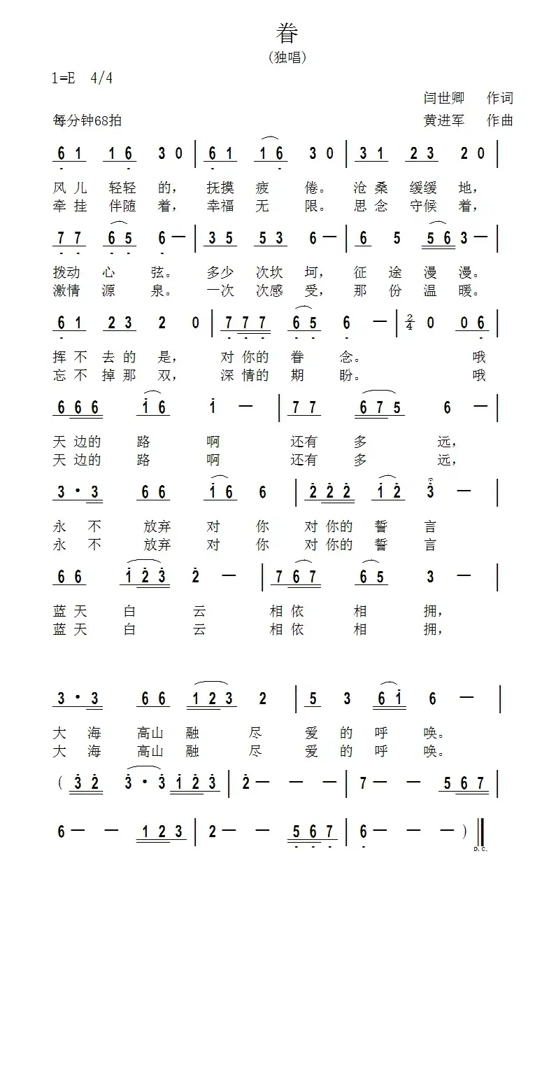 眷