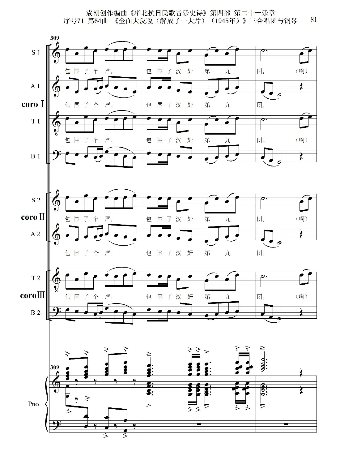 序号71第64曲《全面大反攻（解放了一大片）（1945年）》三合唱团与钢琴