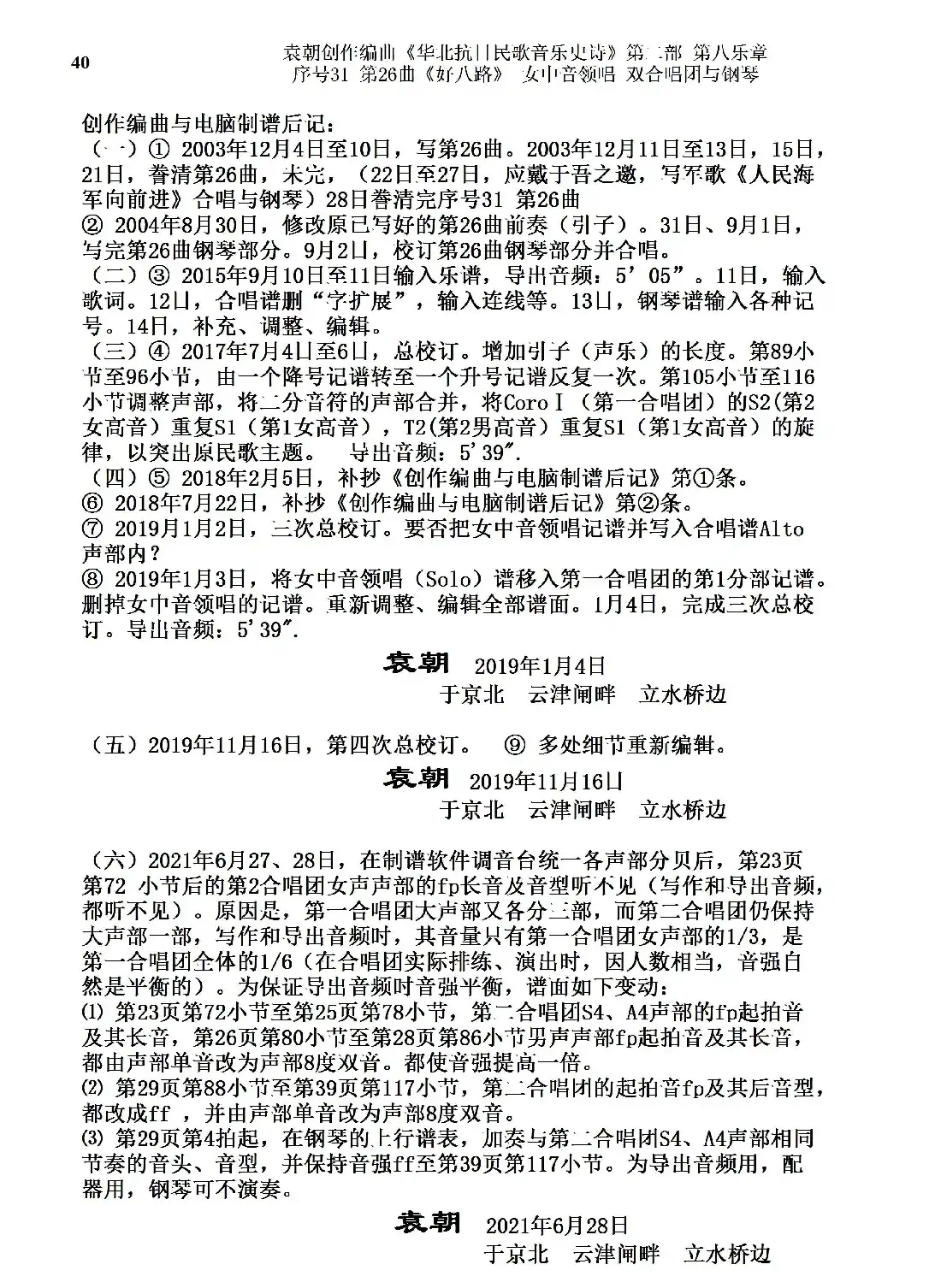 序号31第26曲《好八路》双合唱团与钢琴