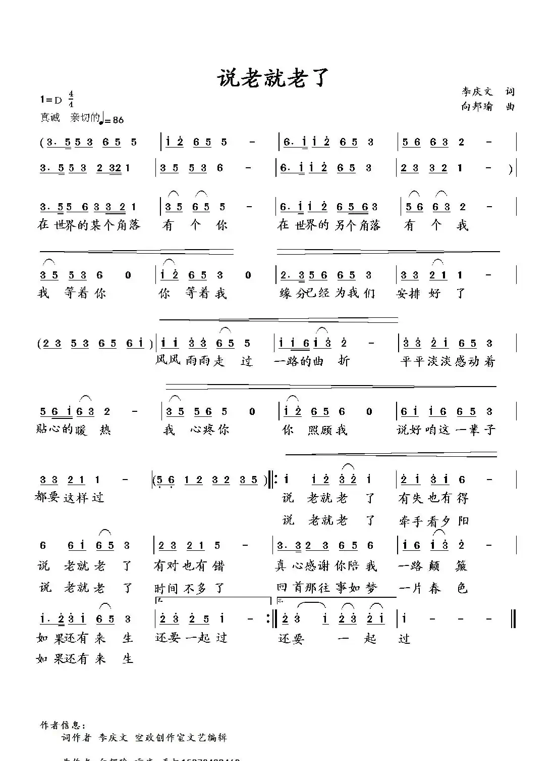 说老就老了（李庆文词 向邦瑜曲）