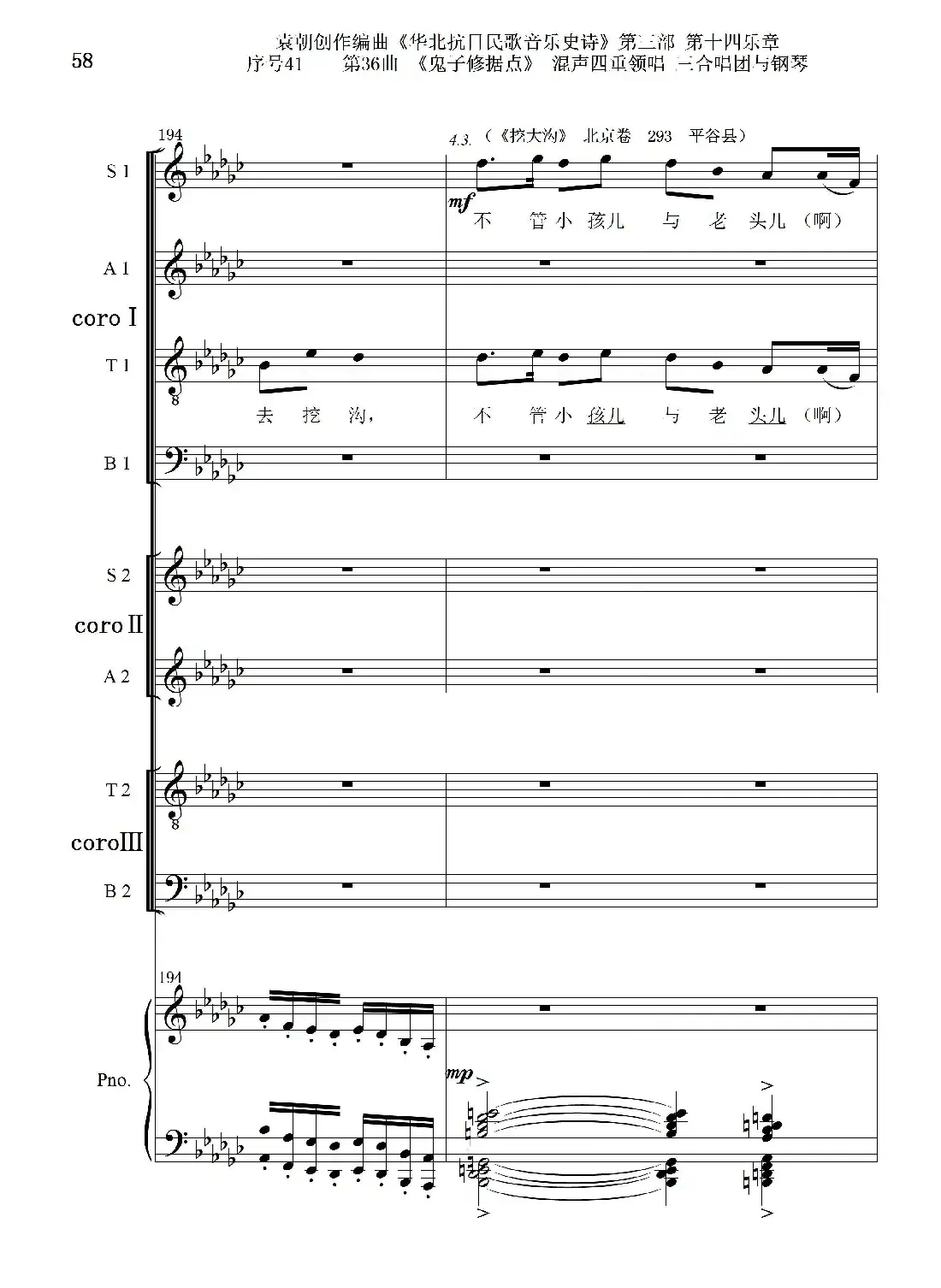 序号41第36曲《鬼子修据点》三合唱团与钢琴