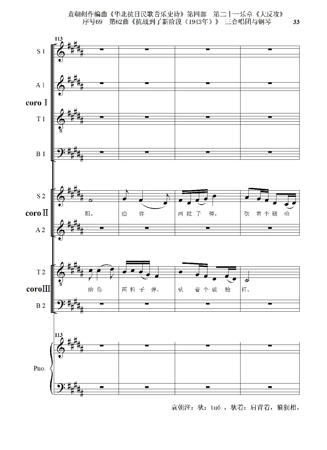 序号69第62曲《抗战到了新阶段（1943年）》三合唱团与钢琴