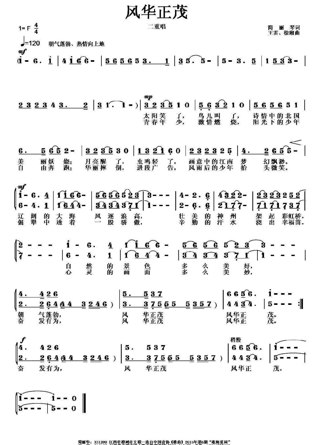 风华正茂（毛翰词 徐湘曲）