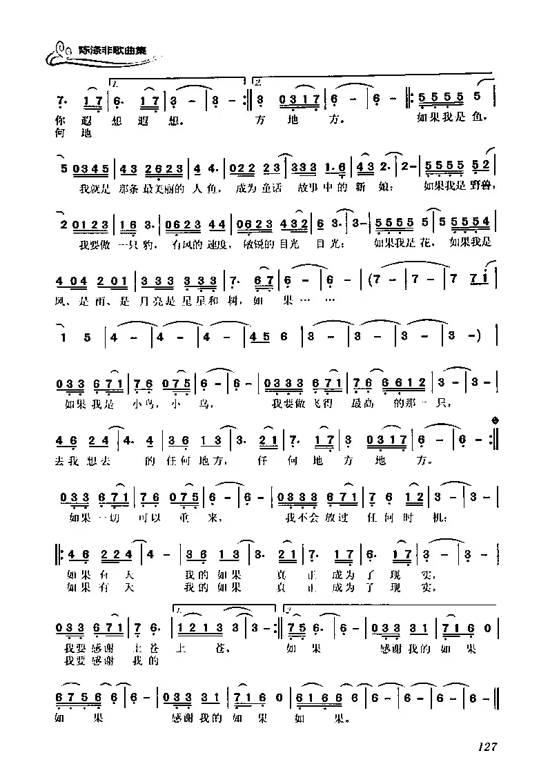 如果（康宁词 陈涤非曲）