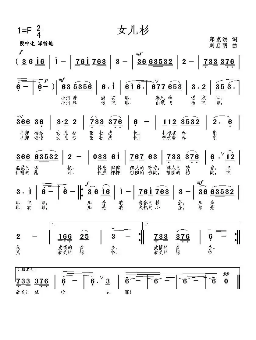 女儿杉(郑克洪词 刘启明曲)