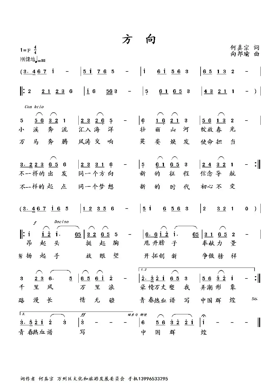 方向（何真宗词 向邦瑜曲）