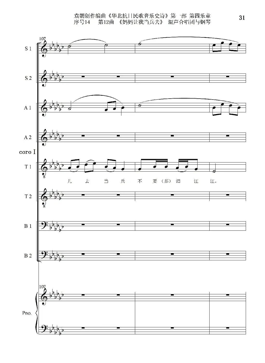 序号14第12曲《妈妈让我当兵去》Ⅰ合唱团与钢琴