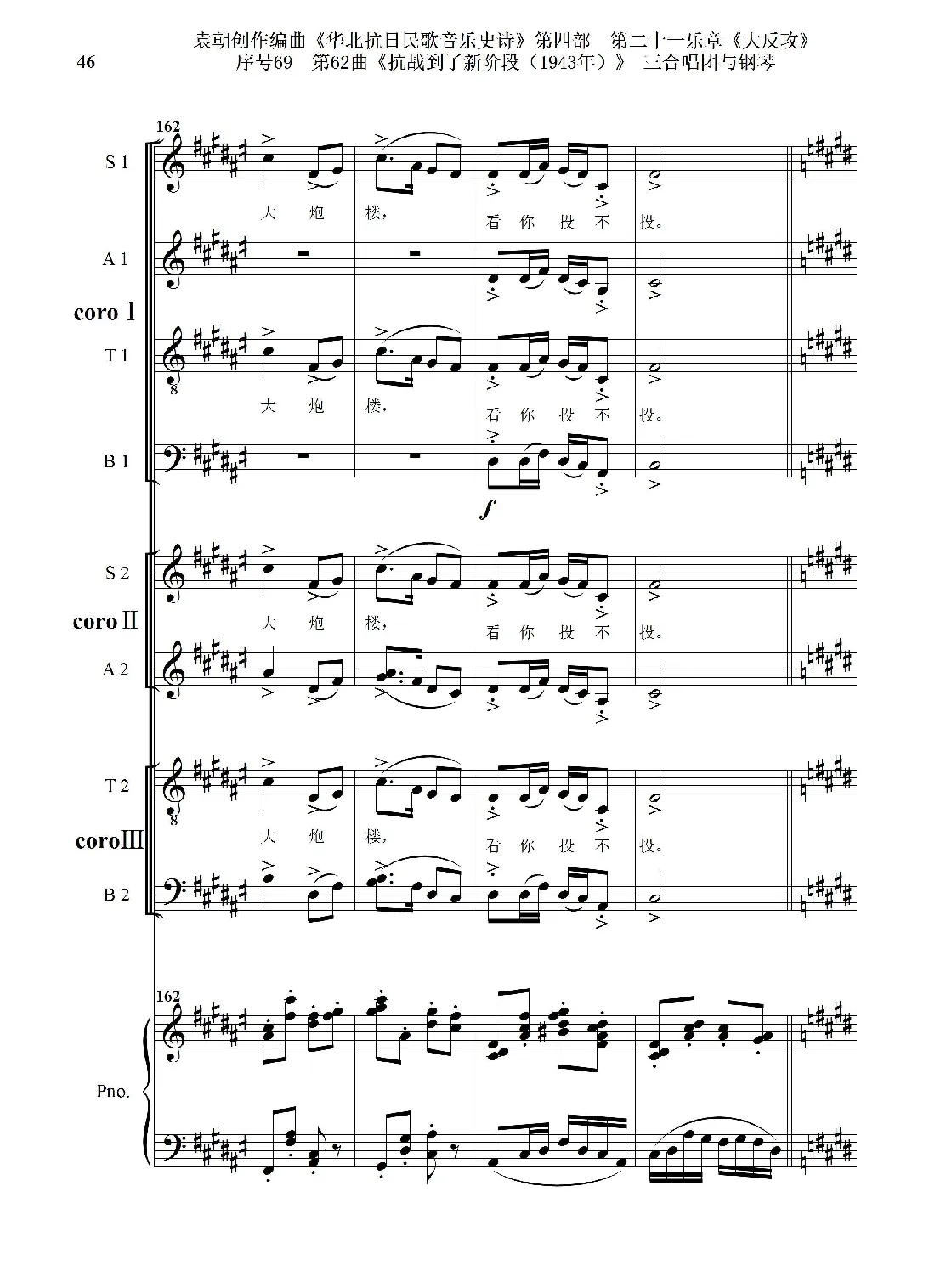 序号69第62曲《抗战到了新阶段（1943年）》三合唱团与钢琴