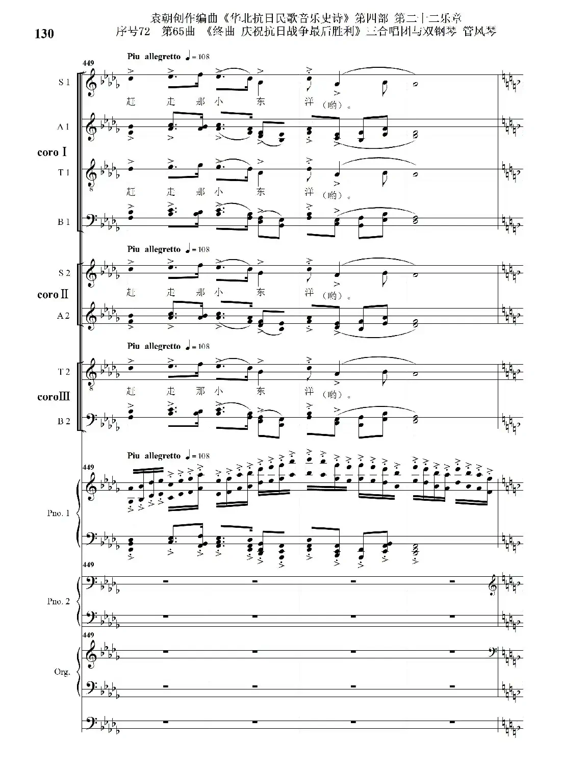 序号72第65曲《终曲 庆祝抗日战争最后胜利》三合唱团与双钢琴 管风琴