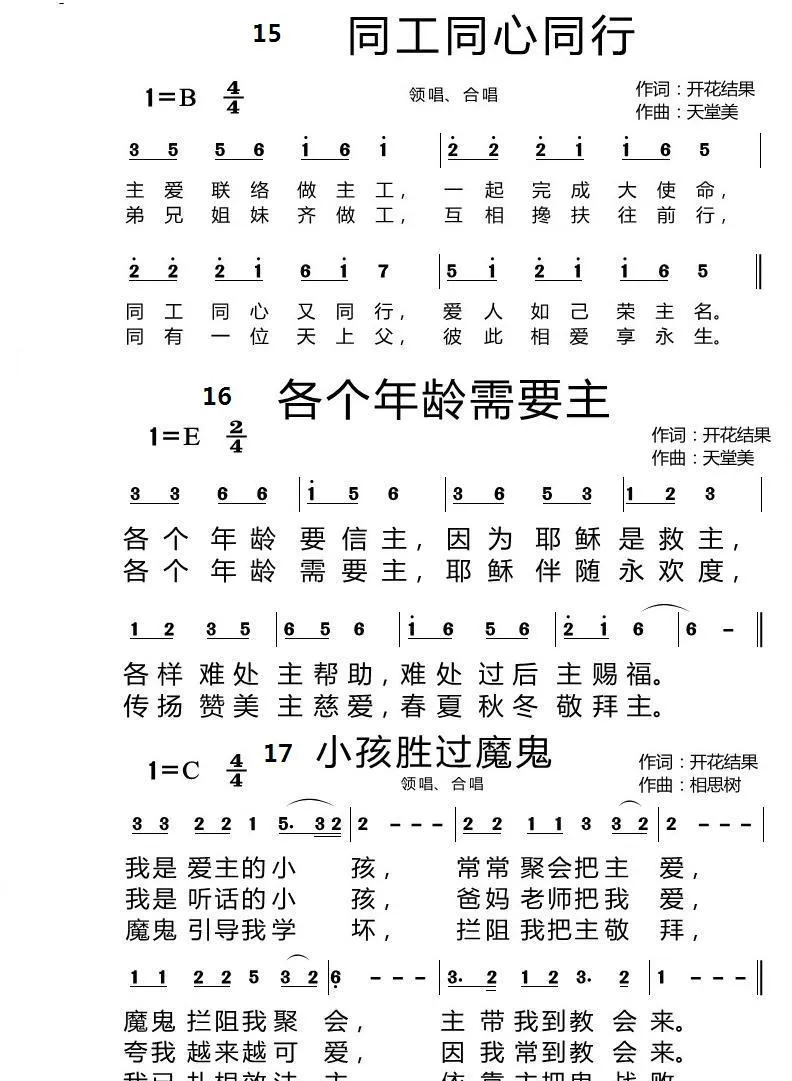 主日学【5页】（开花结果词 天堂美曲）