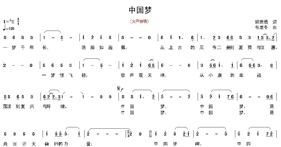 中国梦（郭崇勇词 韦龙冬曲）