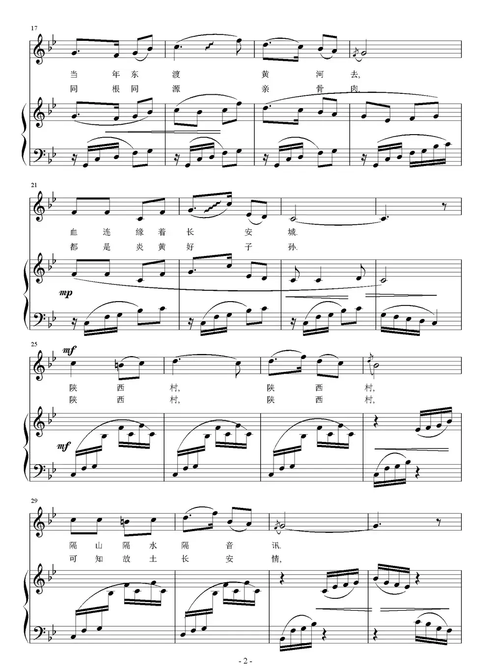 陕西村 长安情（徐思萱  张锡璠词 刘智强曲 正谱）