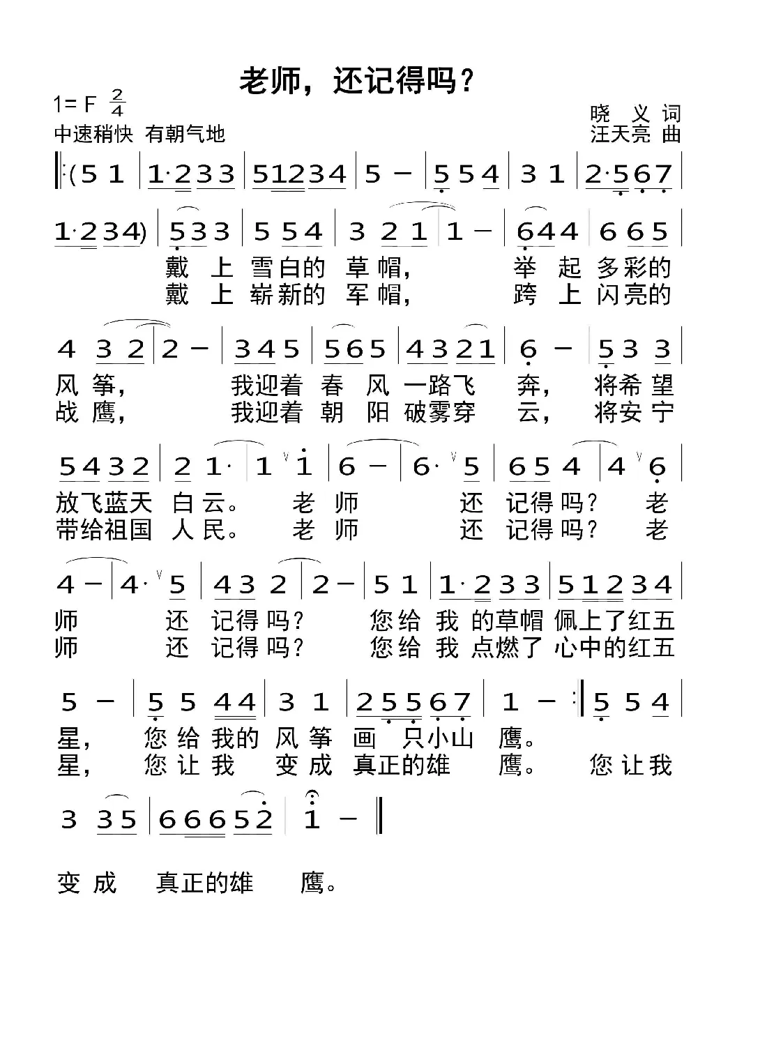 老师，还记得吗？（晓义词 汪天亮曲）