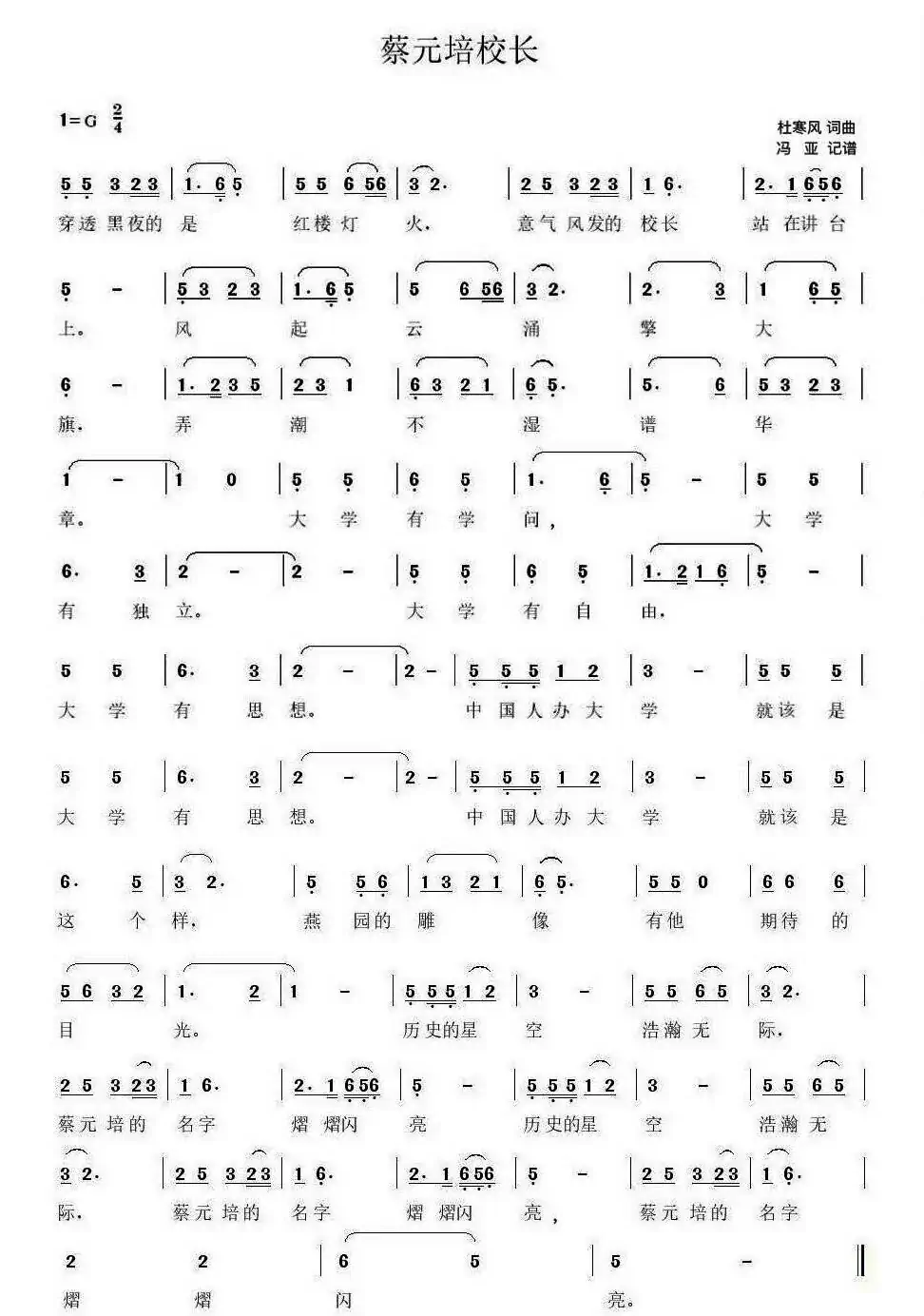 蔡元培校长
